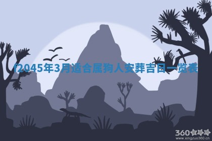 2025年6月27日老黄历适合迎亲吗