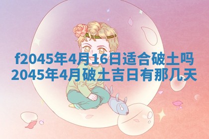 2025年6月27日老黄历适合迎亲吗