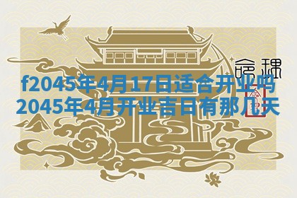 2025年6月27日老黄历适合迎亲吗