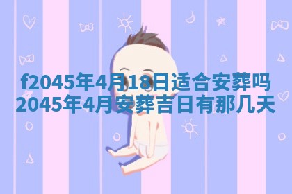 今天是否适宜移徙,2025年7月1日黄历宜忌分析