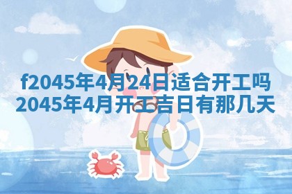 2025年6月27日老黄历适合迎亲吗