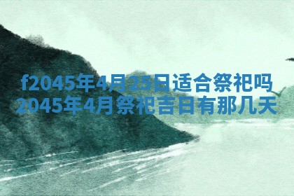 今天是否适宜移徙,2025年7月1日黄历宜忌分析