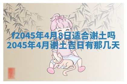 2025年6月27日老黄历适合迎亲吗