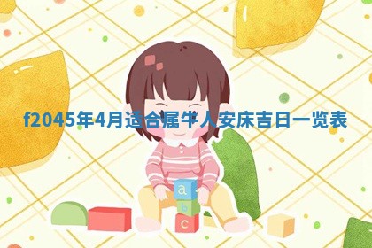 今天是否适宜移徙,2025年7月1日黄历宜忌分析