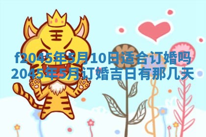 今日万年历2025年6月26日嫁娶的好日子,结婚吉日