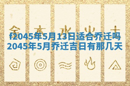 今日万年历2025年6月26日嫁娶的好日子,结婚吉日