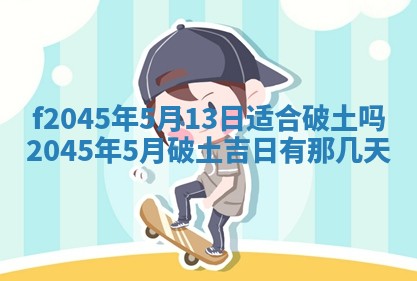 2025年6月27日老黄历适合迎亲吗