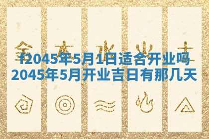 2025年6月27日老黄历适合迎亲吗