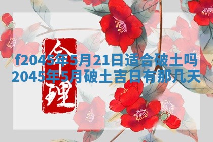 今日万年历2025年6月26日嫁娶的好日子,结婚吉日