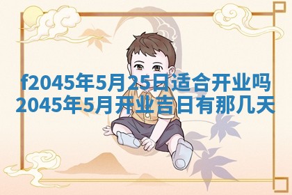 今日万年历2025年6月26日嫁娶的好日子,结婚吉日
