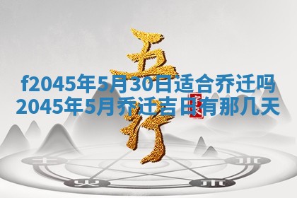 今日万年历2025年6月26日嫁娶的好日子,结婚吉日