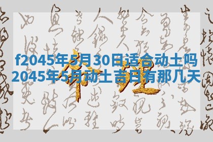 今日万年历2025年6月26日嫁娶的好日子,结婚吉日