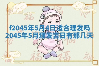2025年6月27日老黄历适合迎亲吗