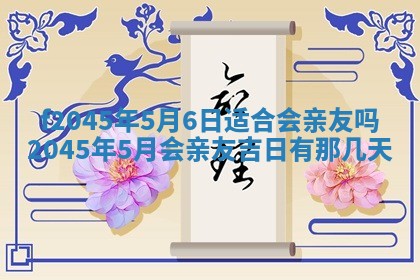 今日万年历2025年6月26日嫁娶的好日子,结婚吉日