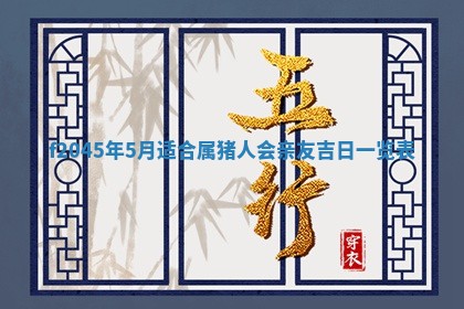 今天是否适宜移徙,2025年7月1日黄历宜忌分析