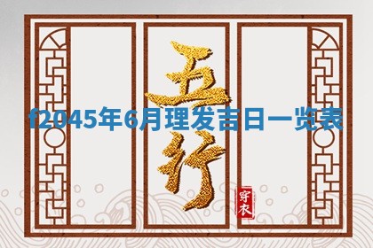 农历2025年五月廿二黄历商业启动适合吗,这天开业合适吗