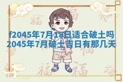 2025年6月27日老黄历适合迎亲吗