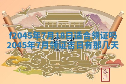 2025年6月27日老黄历适合迎亲吗