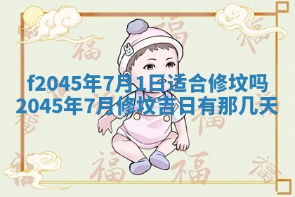 2025年6月27日老黄历适合迎亲吗