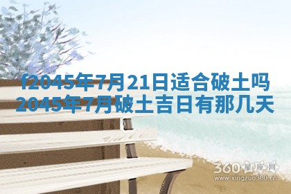 今日万年历2025年6月26日嫁娶的好日子,结婚吉日