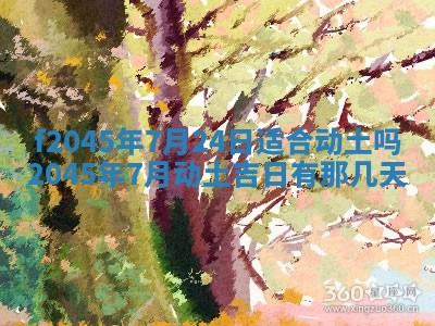 今日万年历2025年6月26日嫁娶的好日子,结婚吉日