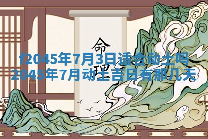 今日万年历2025年6月26日嫁娶的好日子,结婚吉日
