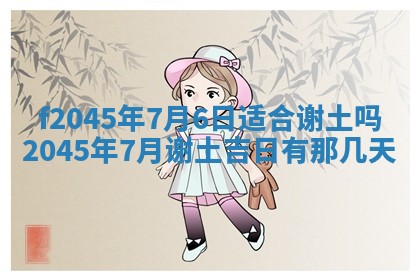 今日万年历2025年6月26日嫁娶的好日子,结婚吉日