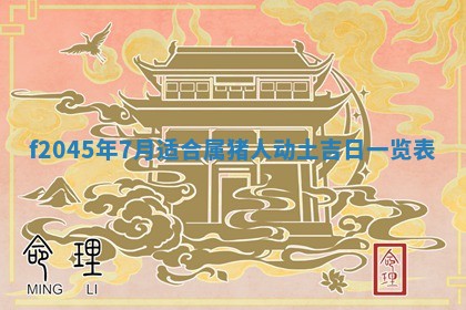 今日万年历2025年6月26日嫁娶的好日子,结婚吉日