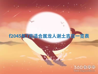 今天是否适宜移徙,2025年7月1日黄历宜忌分析