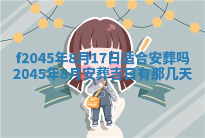 2025年6月27日老黄历适合迎亲吗
