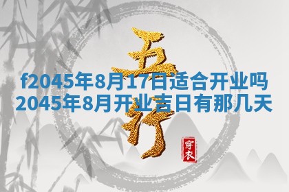 2025年6月27日老黄历适合迎亲吗