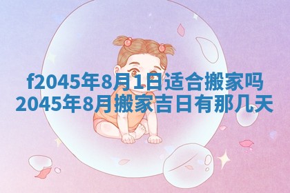 今日万年历2025年6月26日嫁娶的好日子,结婚吉日