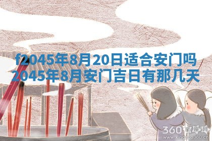 今日万年历2025年6月26日嫁娶的好日子,结婚吉日