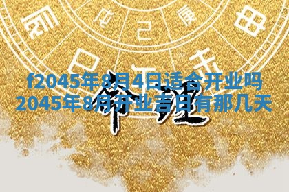 2025年6月27日老黄历适合迎亲吗