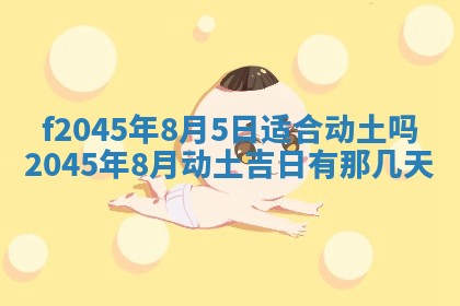 2025年6月27日老黄历适合迎亲吗