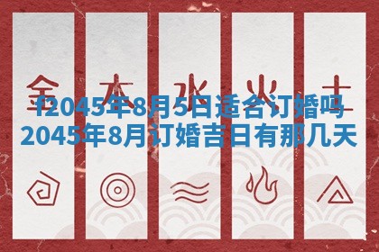 今日万年历2025年6月26日嫁娶的好日子,结婚吉日