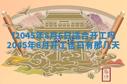 今日万年历2025年6月26日嫁娶的好日子,结婚吉日
