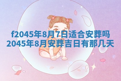 农历2025年五月廿二黄历商业启动适合吗,这天开业合适吗