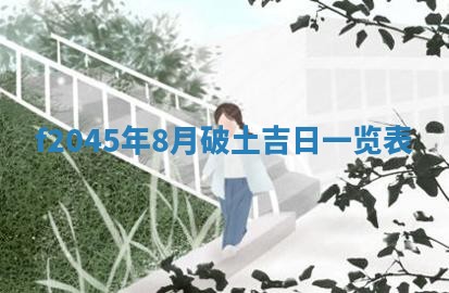 农历2025年五月廿二黄历商业启动适合吗,这天开业合适吗