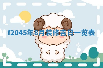 2025年12月28日的财神在哪个方向,黄历财神方向查询