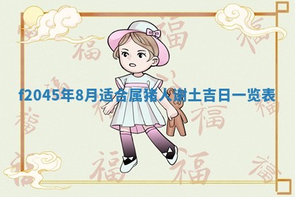 今天是否适宜移徙,2025年7月1日黄历宜忌分析