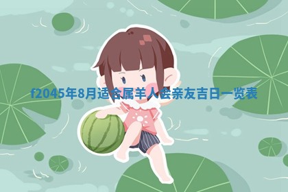 今天是否适宜移徙,2025年7月1日黄历宜忌分析