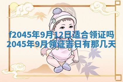 2025年6月27日老黄历适合迎亲吗