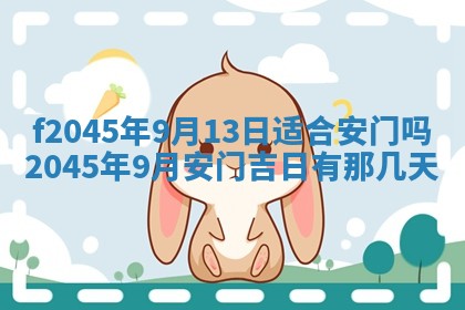 2025年6月27日老黄历适合迎亲吗