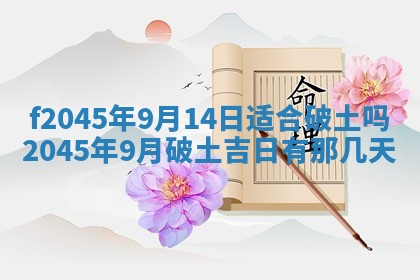 2025年6月27日老黄历适合迎亲吗