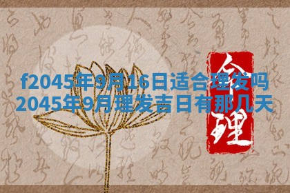 今日万年历2025年6月26日嫁娶的好日子,结婚吉日