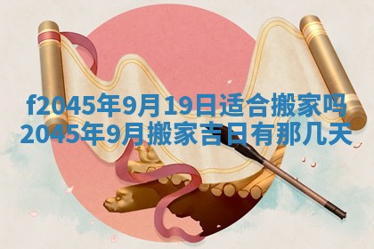 今日万年历2025年6月26日嫁娶的好日子,结婚吉日