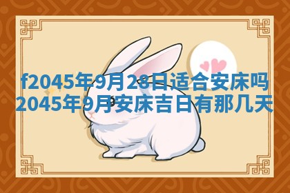 今日万年历2025年6月26日嫁娶的好日子,结婚吉日