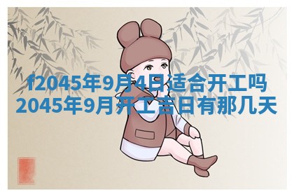 今日万年历2025年6月26日嫁娶的好日子,结婚吉日