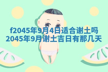 今日万年历2025年6月26日嫁娶的好日子,结婚吉日